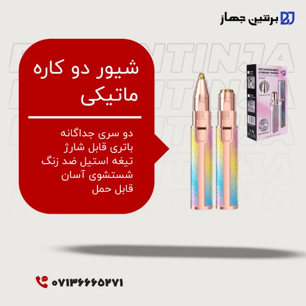 شیور ماتیکی